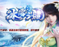 建议:冰雪传奇法师攻略:轻松掌握魔法，成为冰雪霸者!