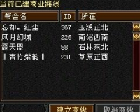 天龙八部3 怎么跑商