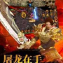 建议:传奇sf1.80金币版:重温经典，尽享无限乐趣