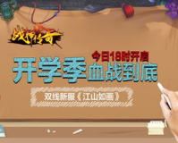 新开国战传奇,新的开国战传奇:重燃激情，再创辉煌!