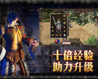 原版1.76原始版——传奇游戏的经典之作