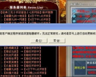 传奇sf登录器无法更新