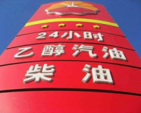 92zhaosf,92号汽油或将退出历史舞台，新油品将引领未来汽车市场