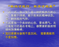 梯步长2.74高1.80,超越自己，走向成功。