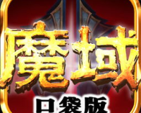 魔域口袋破解：揭秘无限魔力的秘密！