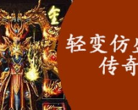 仿盛大传奇手游排行榜第一名,盛大传奇手游排行榜第一——盛大传奇手游