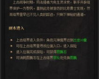 复古传奇上古结界怎么进,建议:穿越时间之门:复古传奇上古结界探险指南