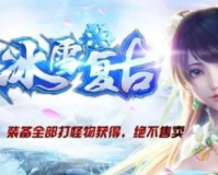 冰雪传奇老板百万:从0到1的创业之路，揭秘他的成功秘诀