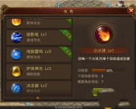 1.85传奇法师技能