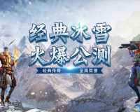 手游版的冰雪传奇怎么下载