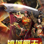 雷2合传奇sf,雷霆2合传奇sf——重燃热血，再创辉煌