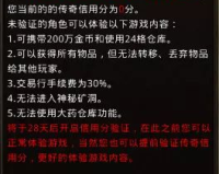 复古传奇 信用 验证,建议:复古传奇:信用验证，重燃经典游戏热情