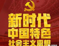 新时代1.76是一个具有重要意义的时刻，它标志着中国进入了新的历史时期