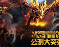 魔域龙骑9,魔域龙骑九星16万攻击要什么装备和配置