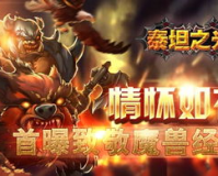 魔兽SF飞天加速瞬移：揭秘游戏背后的神秘力量！