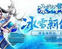 冰雪传奇法师转职,冰雪传奇战士能转法师或道士吗？