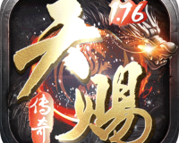 推荐！176打金传奇：重温经典，再创辉煌！