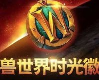 魔兽世界SF刷金bug,魔兽世界科幻揭秘，轻松获得金币量!金bug