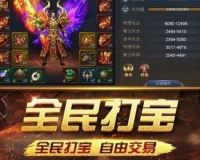 zhaosf1.80大极品合击，重燃传奇激情，再现经典传奇!