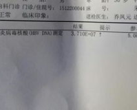 乙肝dna1.76,乙型肝炎DA1.76，不要慌!如果你知道这一点，你就放心了