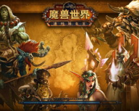 魔兽世界网通SF：重燃你的冒险之魂，再战艾泽拉斯！