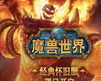 548魔兽世界SF,建议:548魔兽世界科幻:重燃经典，征战江湖!