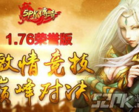 无悔传奇1.76